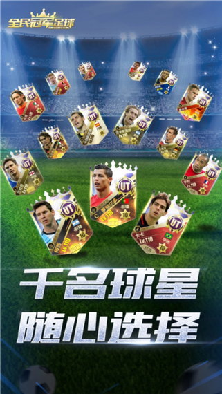 足球冠军之战游戏下载_足球冠军手游攻略_安卓苹果最新版本