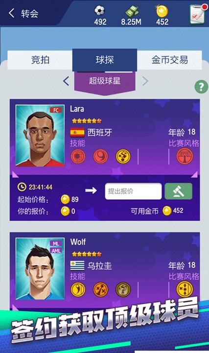 足球冠军之战游戏下载_足球冠军手游攻略_安卓苹果最新版本