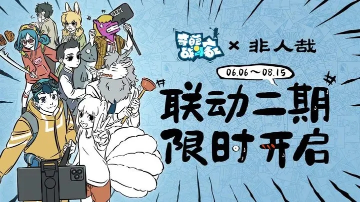 《奇葩战斗家》评测：多样的战场地图设计 欢乐休闲竞技佳作