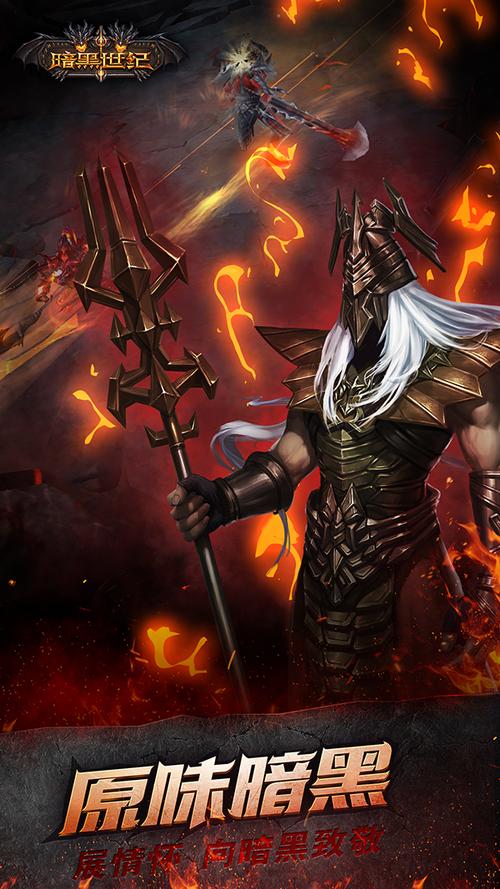 黑暗法师探险2手游下载_黑暗法师探险2官网下载_手机安卓苹果app
