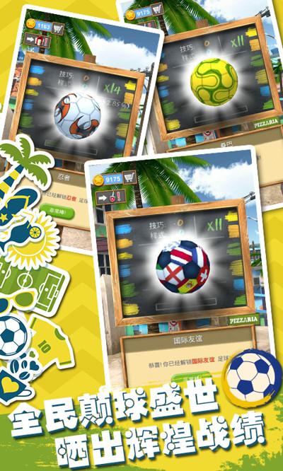 足球颠球游戏官网下载app_足球颠球手游攻略_安卓苹果最新版本