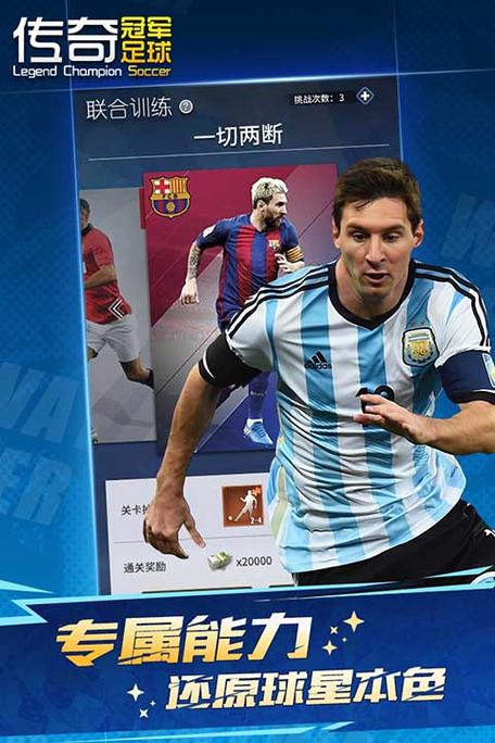 足球大作战游戏下载app_足球大作战手游攻略_安卓苹果最新版本