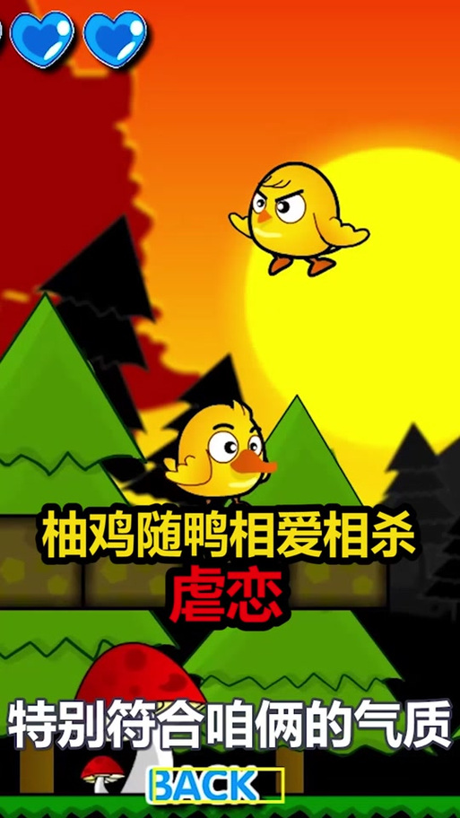 鸡鸭兄弟无敌版手游下载_鸡鸭兄弟无敌版官网下载_手机安卓苹果app