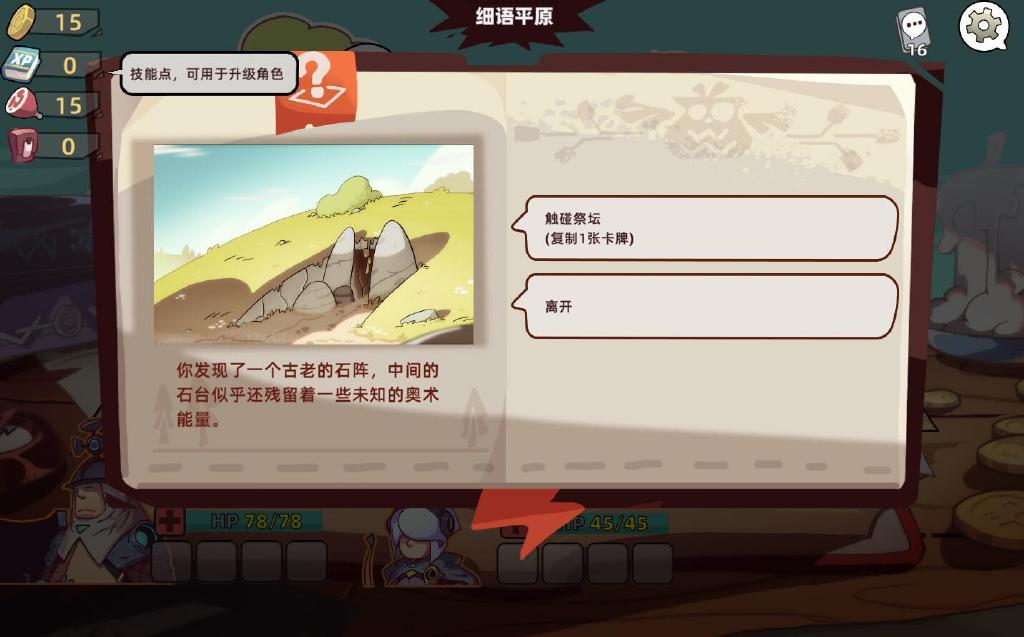 《勇者赶时间》评测：肉鸽卡牌新卷法