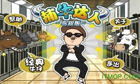 鸟叔射击女孩游戏下载_鸟叔射击女孩手游下载_鸟叔射击女孩安卓苹果app下载