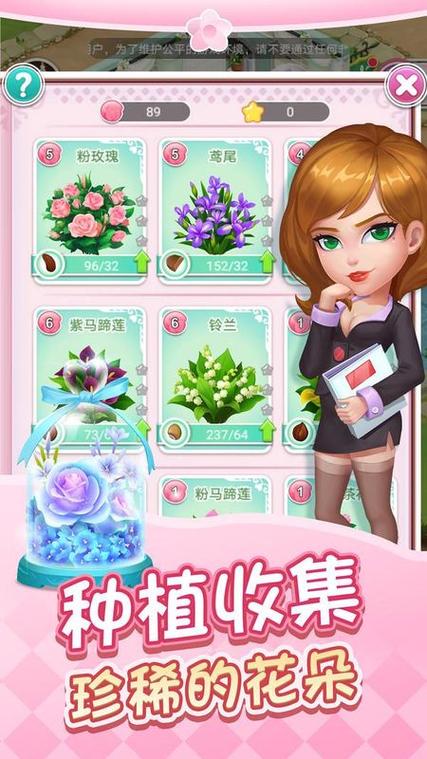 鲜花心情游戏下载_鲜花心情手游下载_鲜花心情安卓苹果app