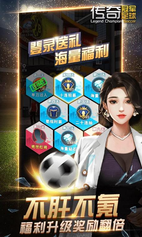 足球传奇2016手游下载_足球传奇2016官网下载_手机安卓苹果app