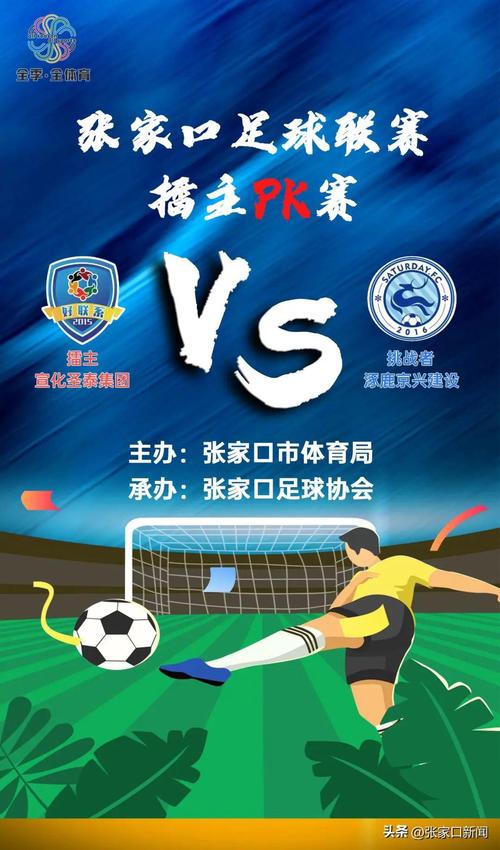 足球PK赛手游下载_足球PK赛官网下载_手机安卓苹果app