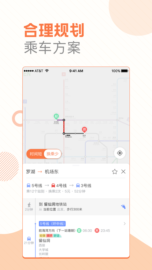 玩转地铁手机版下载_玩转地铁安卓ios版下载
