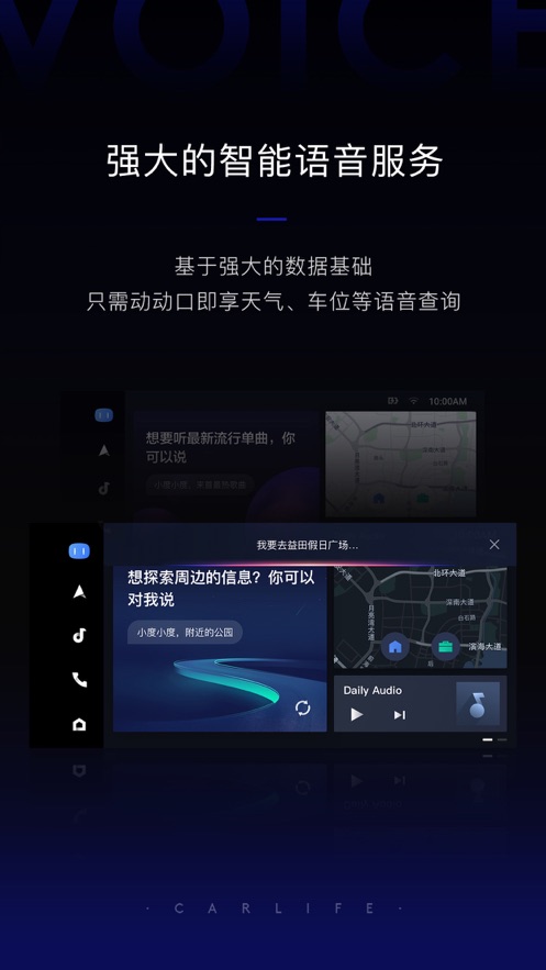 百度 CarLife+手机版下载_百度 CarLife+安卓ios版下载