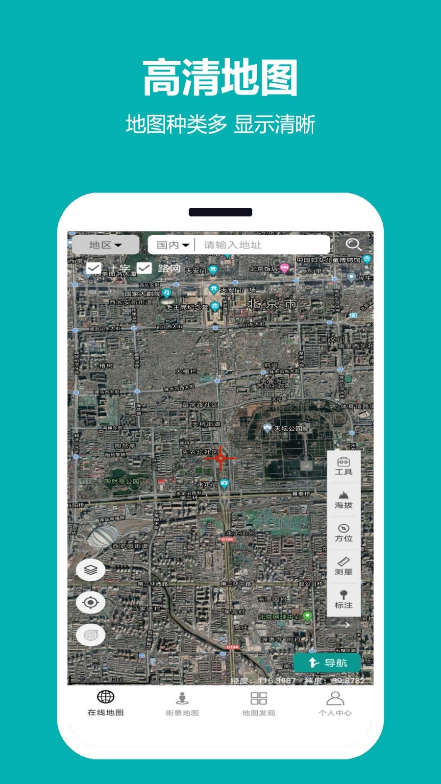 天天看地图手机版下载_天天看地图安卓ios版下载