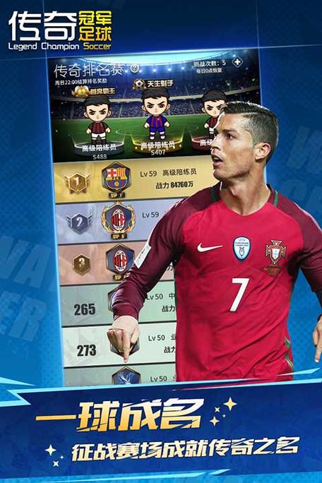 足球冠军争夺战官方下载app_足球冠军争夺战手游攻略_安卓苹果最新版本