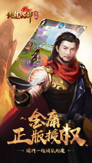 新天龙八部下载_新天龙八部手游版下载