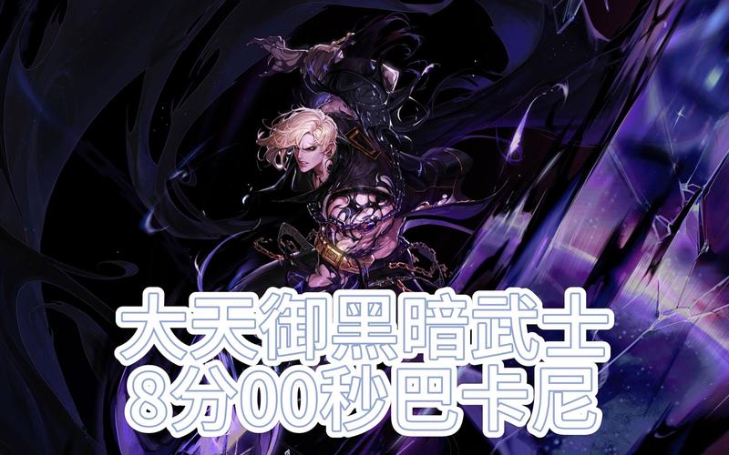 黑暗武士手游下载_黑暗武士官网下载_手机安卓苹果app