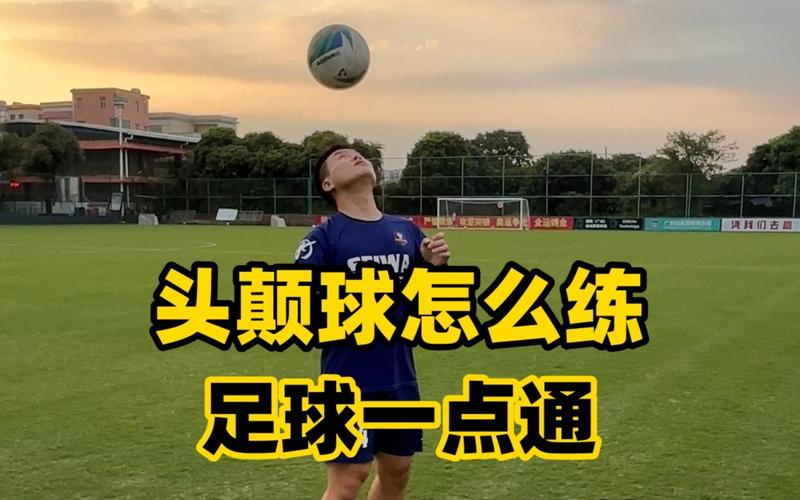 足球颠球游戏官网下载app_足球颠球手游攻略_安卓苹果最新版本