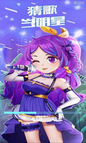 猜歌当明星手机版下载_猜歌当明星安卓版下载