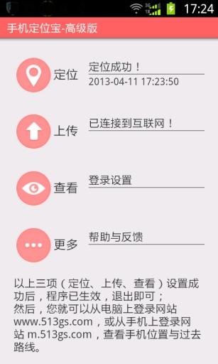 定位宝-实时守护手机版下载_定位宝-实时守护安卓版下载