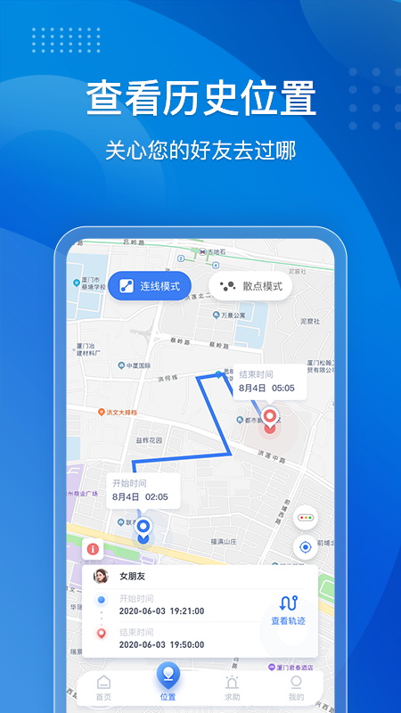 手机定位他迹手机版下载_手机定位他迹安卓ios版下载