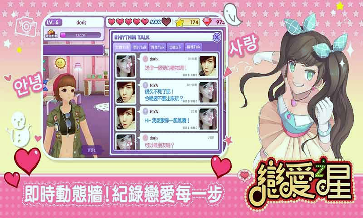 恋爱之星安卓版下载_恋爱之星手机版下载