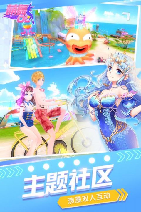 萌舞OL手机版下载_萌舞OL安卓ios版下载