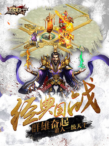 破军天下手机版下载_破军天下最新app下载