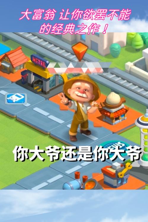 超级大富翁游戏下载_超级大富翁手游下载_超级大富翁安卓苹果app下载