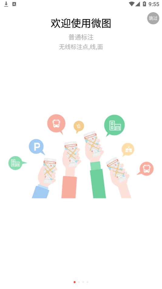 水经微图手机版下载