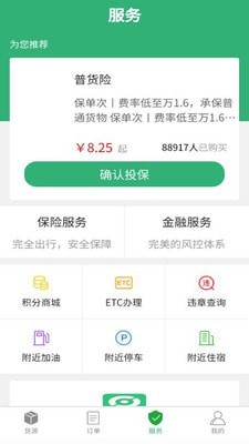 吉集号司机版手机版下载
