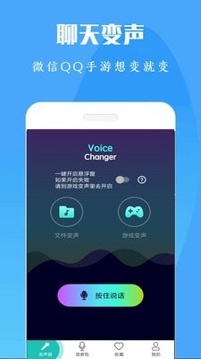 吃鸡语音变声器手机版下载_吃鸡语音变声器安卓版下载
