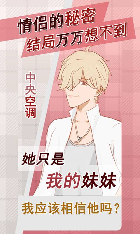 情侣的秘密手机版下载_情侣的秘密安卓版下载