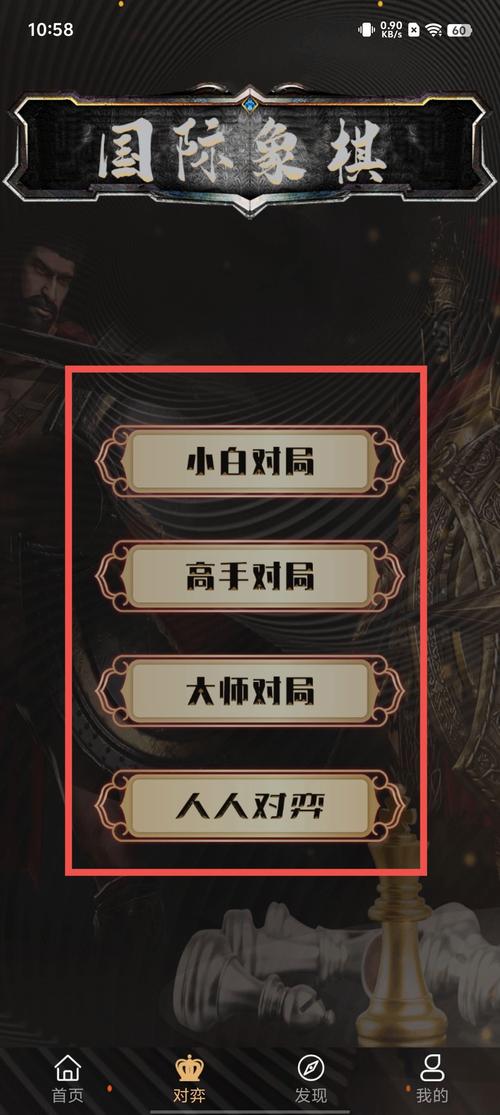 西洋棋手游下载_西洋棋官网下载_手机安卓苹果app