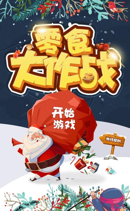 零食大作战下载官方版本_零食大作战手机版安卓苹果下载