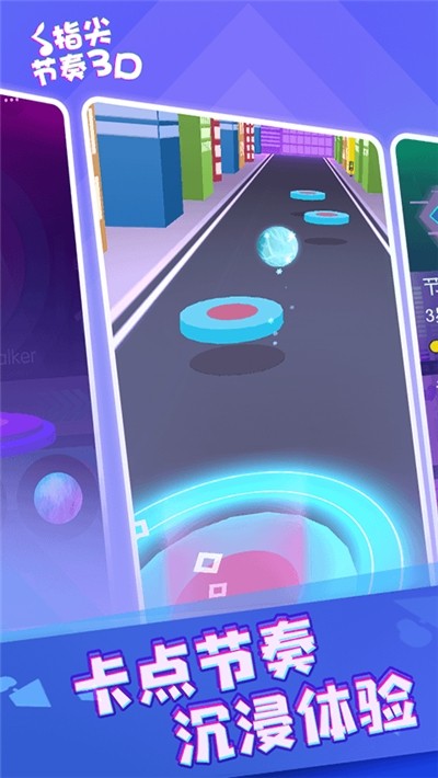 指尖节奏3D手机版下载_指尖节奏3D安卓版下载