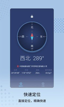 定位指南针手机版下载