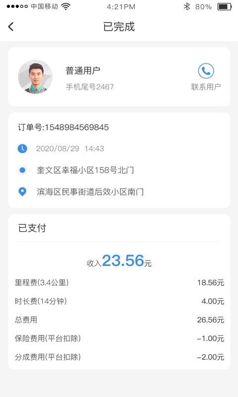 时刻出行手机版下载