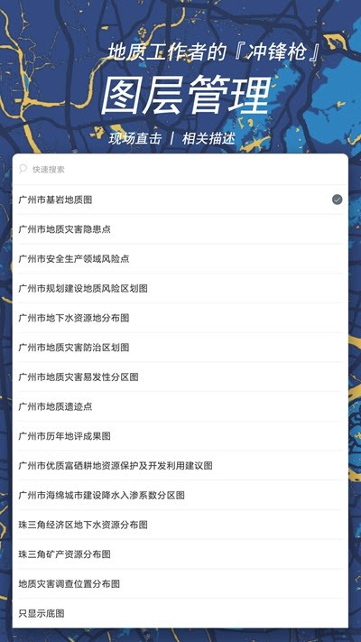 地质随身行手机版下载_地质随身行安卓版下载