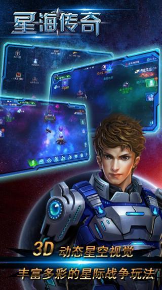 3d星海传奇下载_3d星海传奇最新版下载