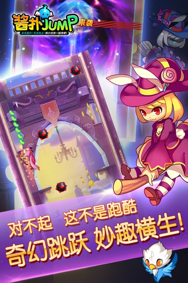酱扑jump手机版下载