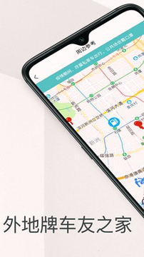 外地牌助手手机版下载_外地牌助手安卓版下载