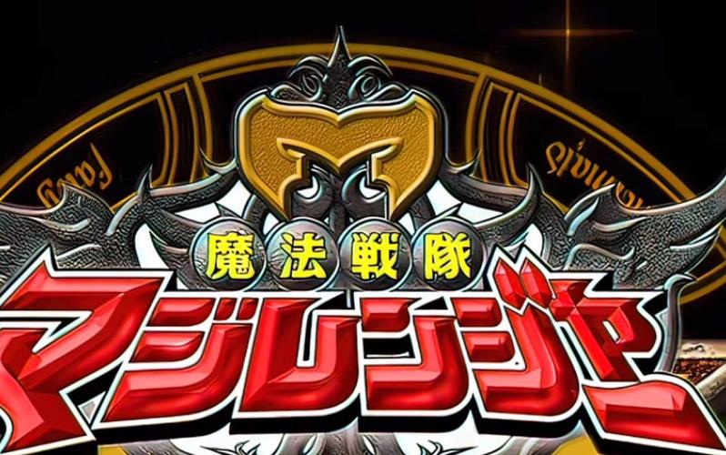 魔法战队手游下载_魔法战队官网下载_手机安卓苹果app