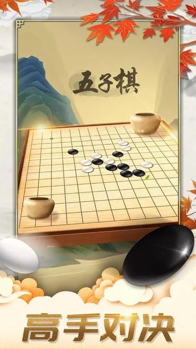 美眉五子棋手游下载_美眉五子棋官网下载_手机安卓苹果app