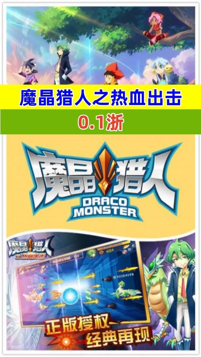 超魔晶猎人手游下载_超魔晶猎人官网下载_手机安卓苹果app