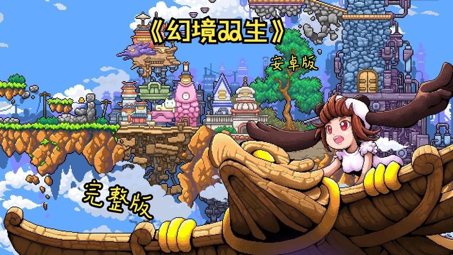 幻境双生官方版本下载_幻境双生手机版安卓苹果下载