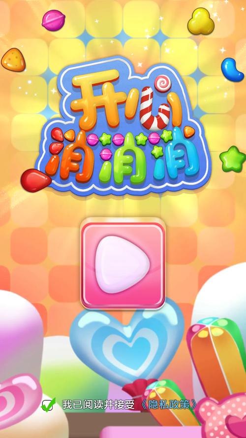 欢乐消消消官方正版下载_欢乐消消消手机版安卓苹果下载