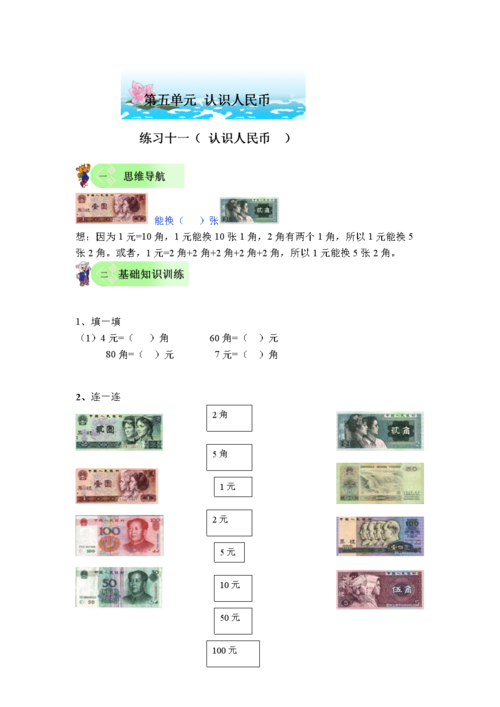 魔幻认识人民币游戏下载_魔幻认识人民币手游下载_手机安卓苹果app