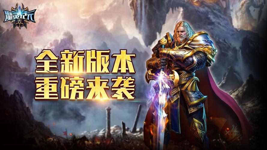 魔灵纪元手游下载_魔灵纪元官网下载_手机安卓苹果app