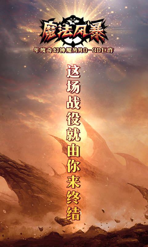 魔法风暴无敌版手游下载_魔法风暴无敌版官网下载_手机安卓苹果app