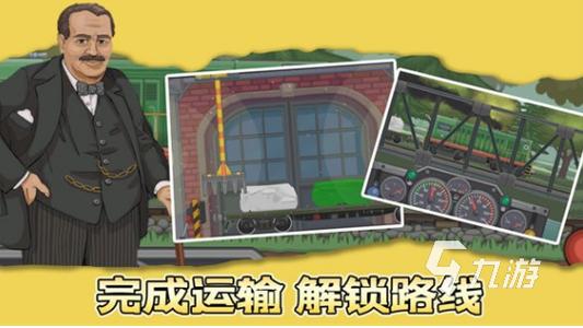 装卸运煤火车2游戏下载安卓苹果最新版本_装卸运煤火车2手游攻略_装卸运煤火车2官网下载app