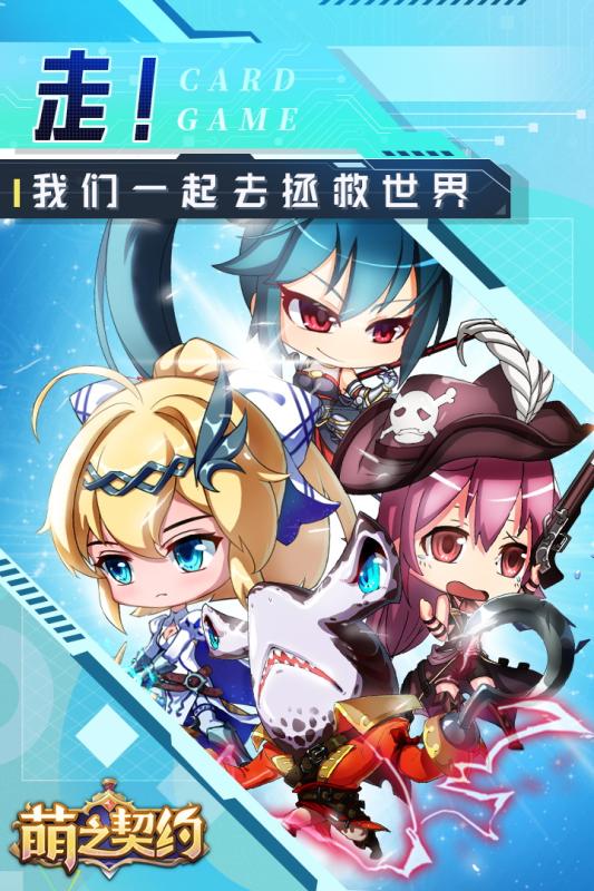 萌之契约手机版下载_萌之契约安卓版下载