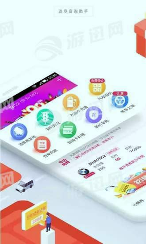 违章查询助手手机版下载_违章查询助手安卓版下载